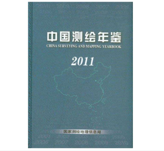 關(guān)于做好《中國(guó)測(cè)繪年鑒》（2011年卷）征訂工作的通知