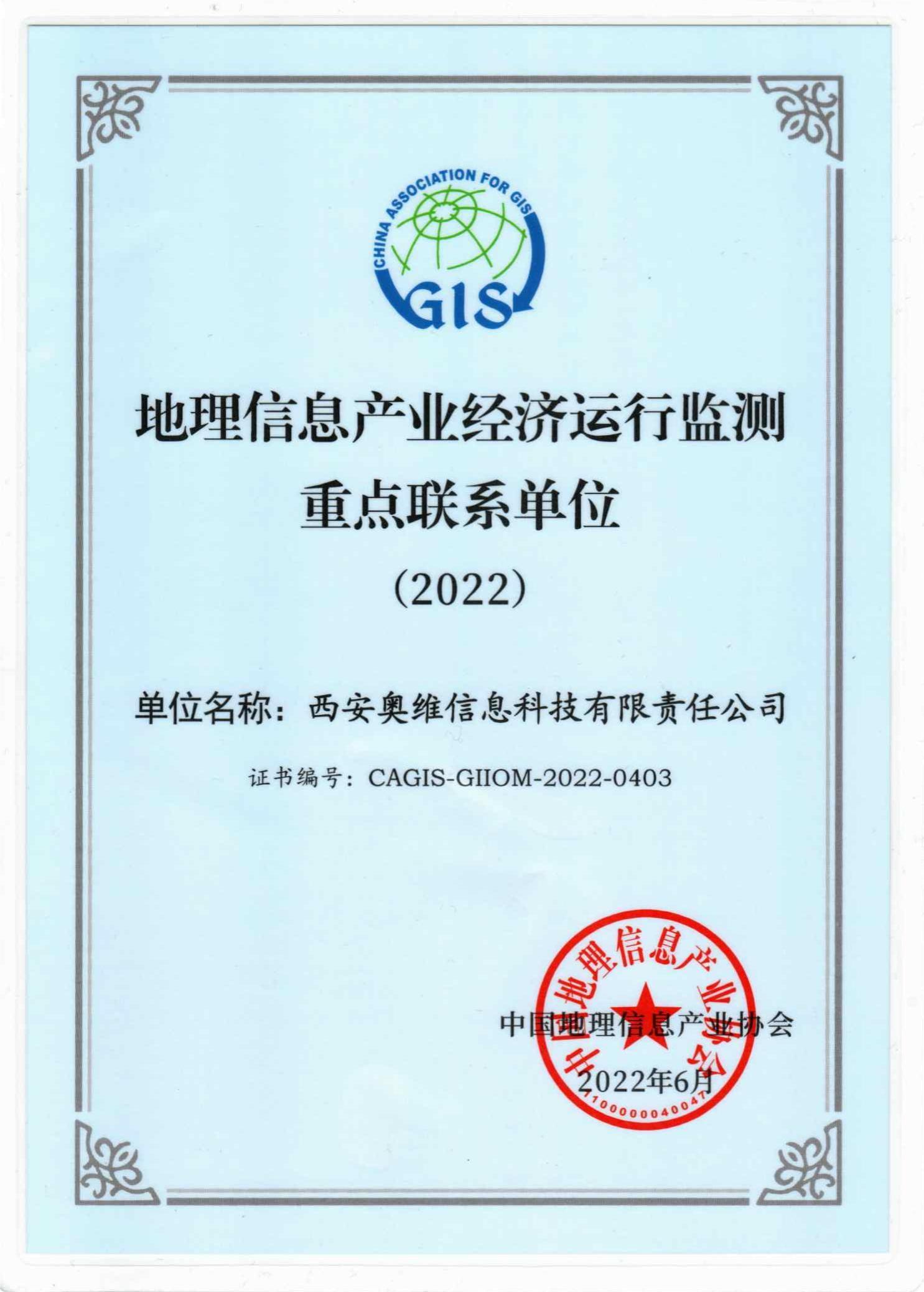 2022地理信息產業(yè)經(jīng)濟運行檢測重點單位