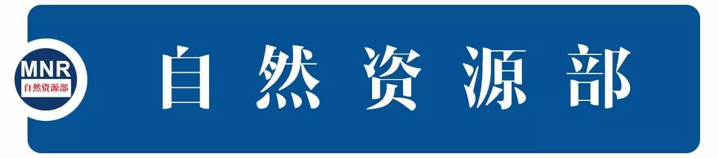 自然資源部關(guān)于進(jìn)一步做好地籍調(diào)查工作的通知